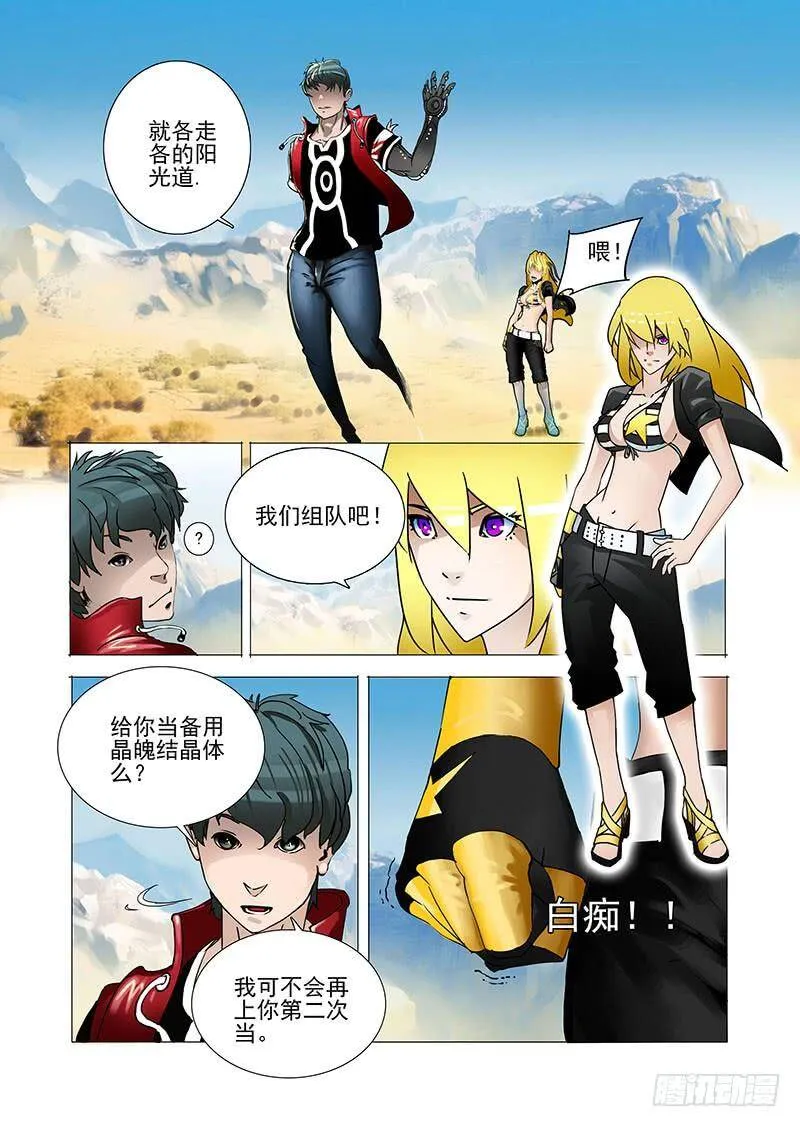 塔奇漫画,黑色小队篇01：我们组队吧2图