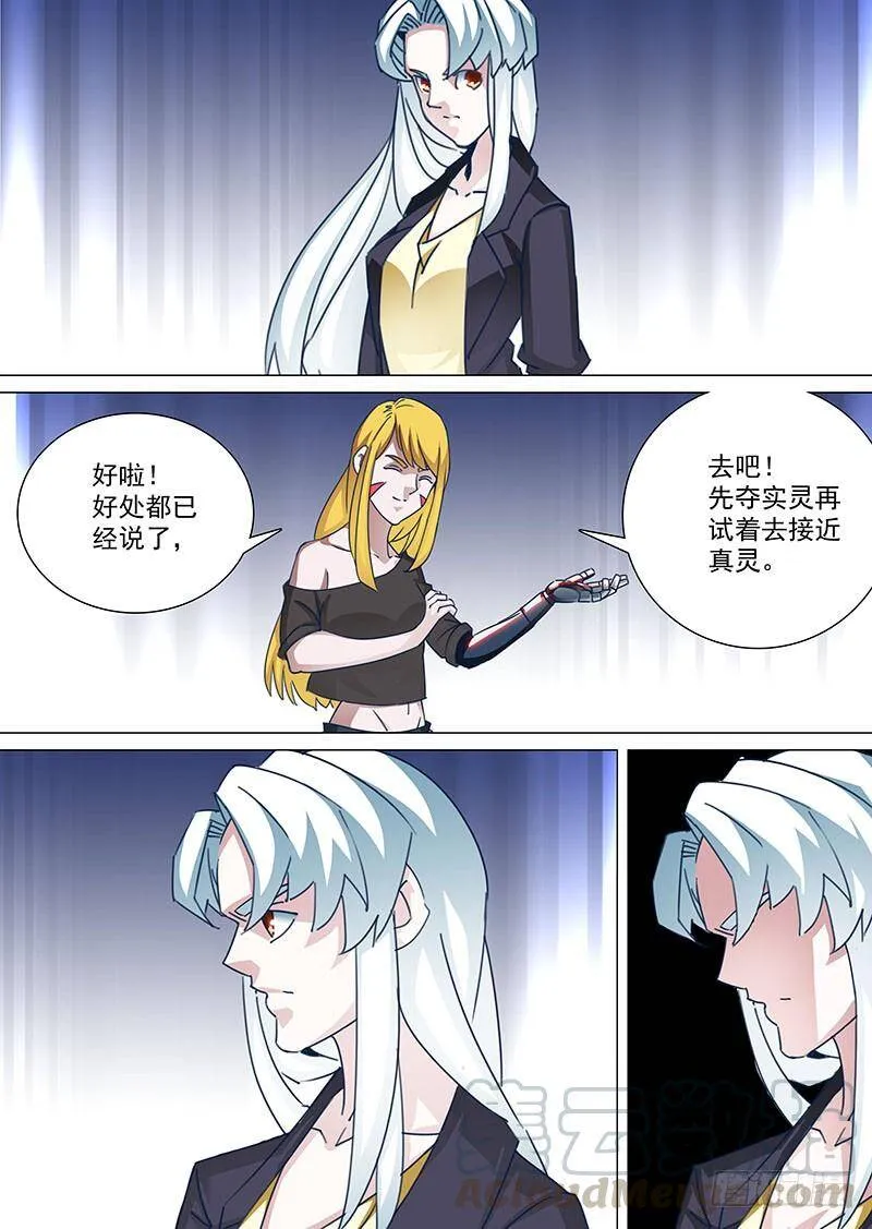 塔奇漫画,守护篇85：希望你说的都是真的5图