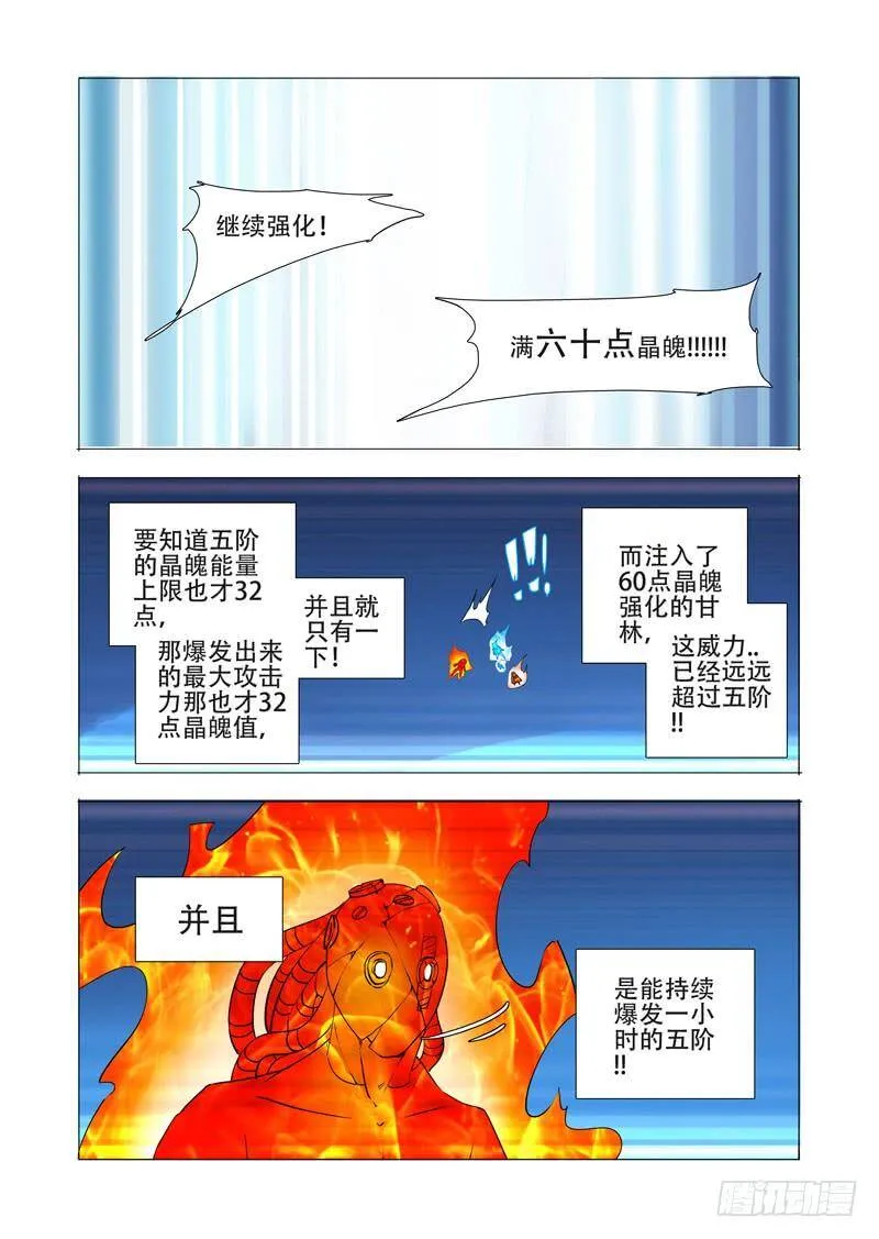 塔奇漫画,伙伴价值篇16：强大的甘林5图