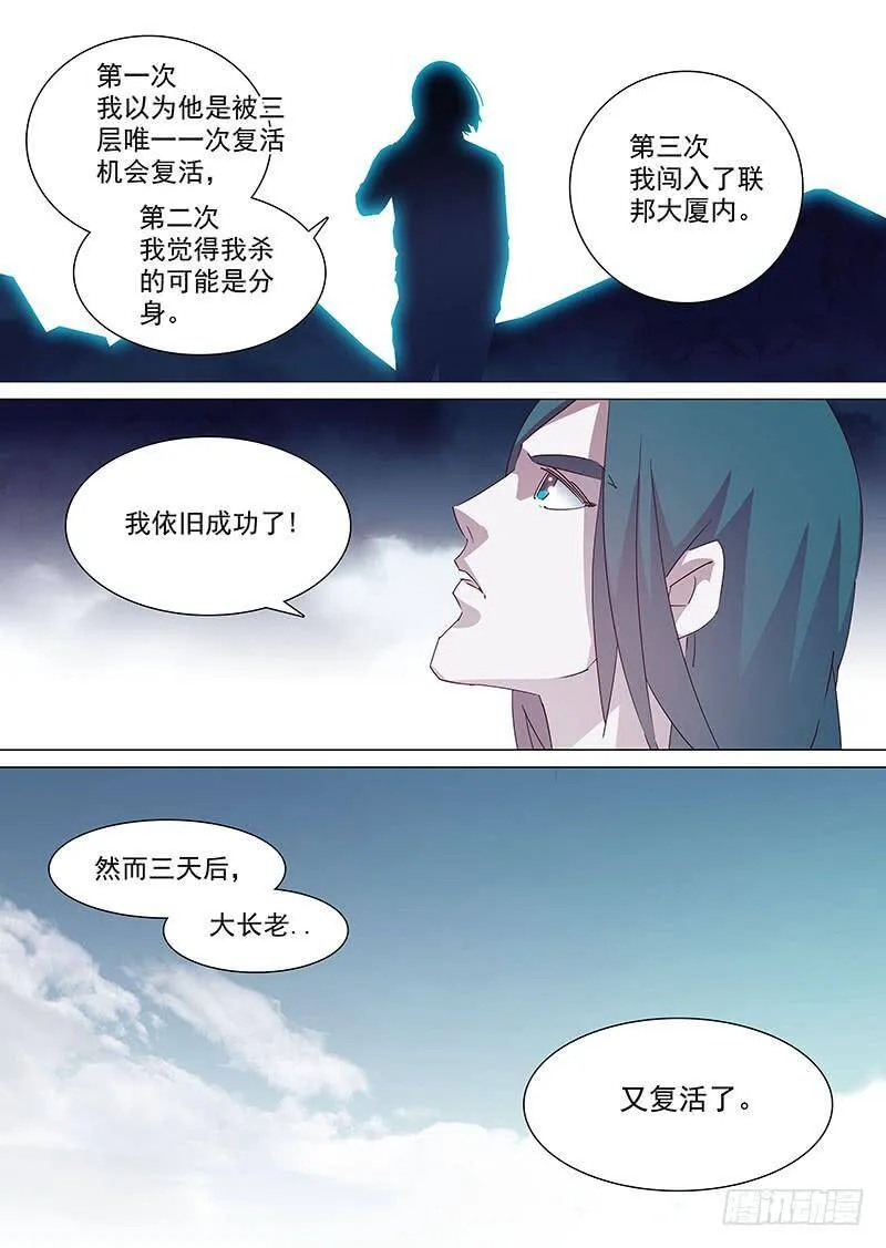 塔奇漫画,守护篇26：命由天定 活由己择3图