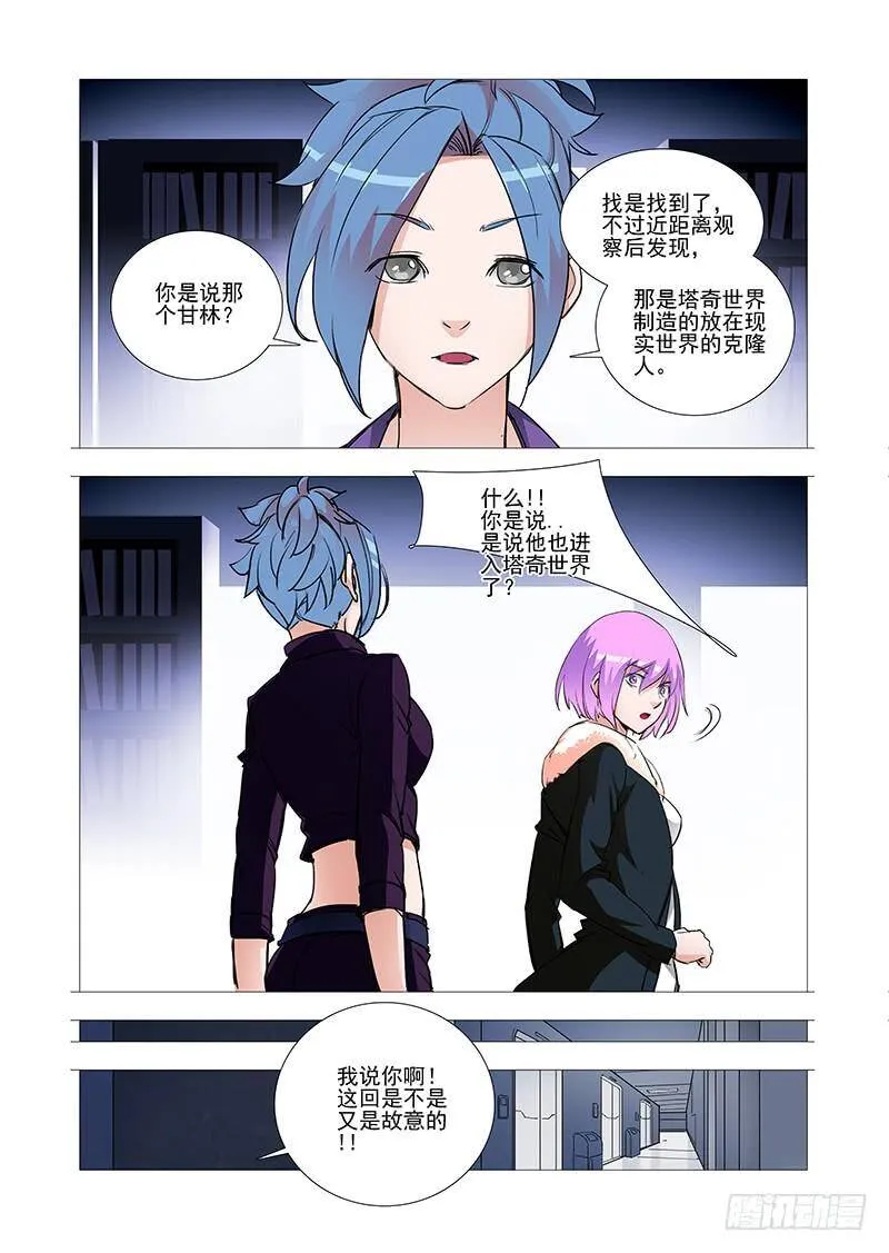 塔奇漫画,引路篇01：去留的抉择（一）3图