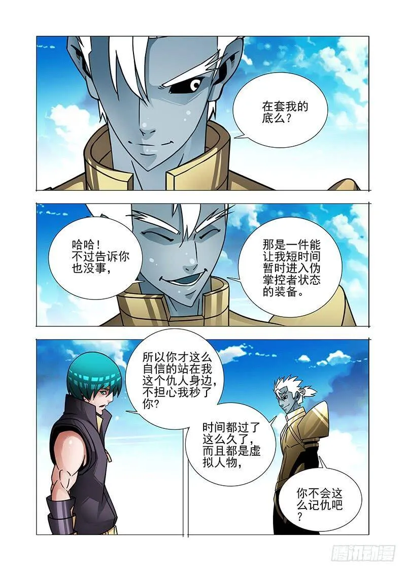 塔奇漫画,绝望深渊篇51：鉴别边境4图