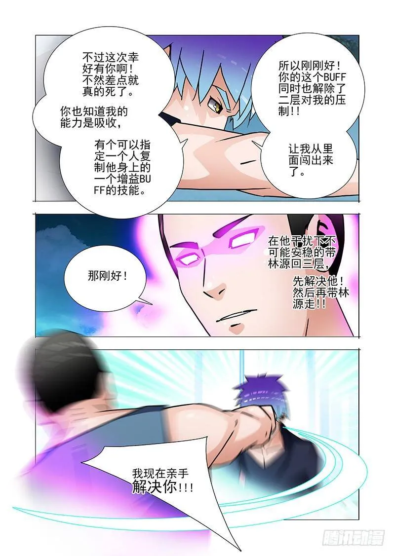 塔奇漫画,双林篇30：还有其他契约者4图