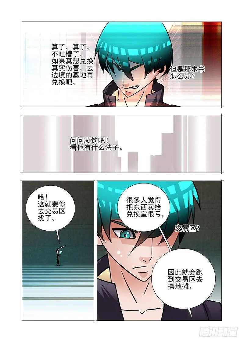 塔奇漫画,绝望深渊篇52：交易区3图