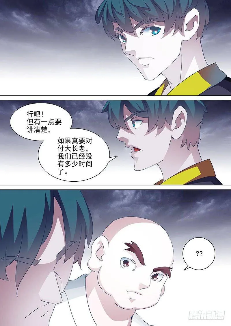 塔奇漫画,守护篇36：‘靠谱’的伙伴4图