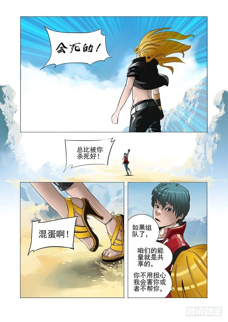 塔奇漫画,黑色小队篇01：我们组队吧4图