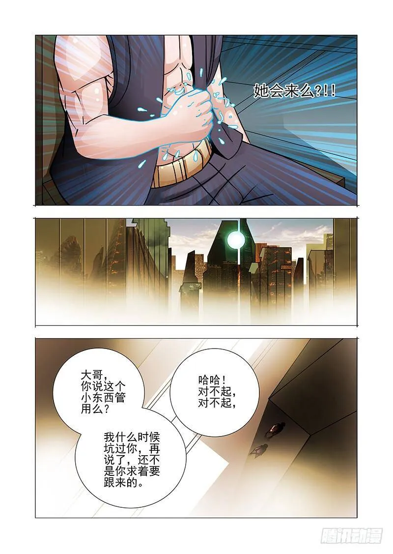 塔奇漫画,双林篇02：能量冲击波的气息4图