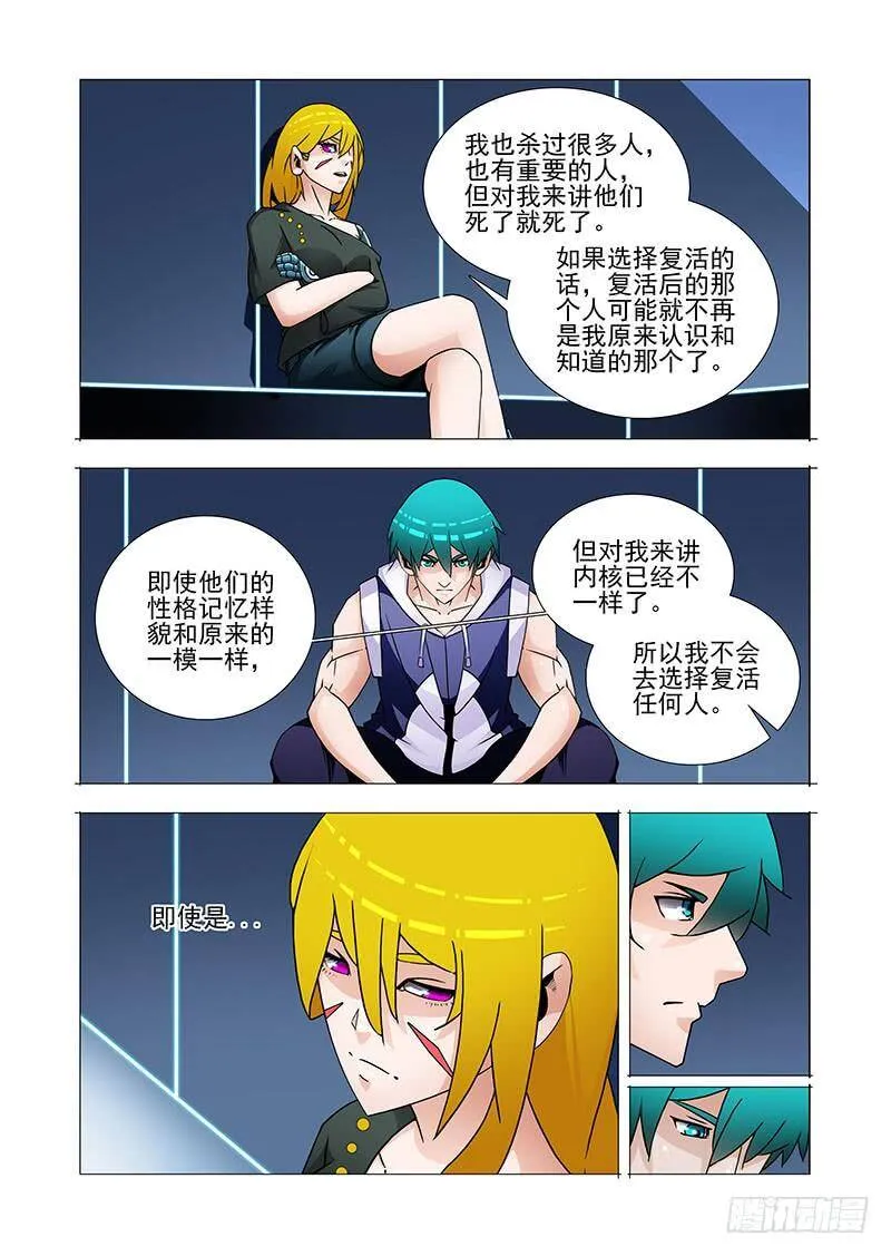 塔奇漫画,复活篇01：为什么这么做？4图