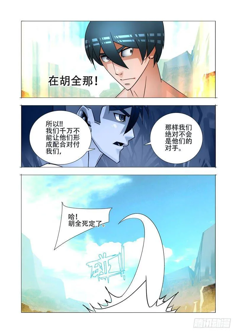 塔奇漫画,绝望深渊篇27：胡全死定了4图