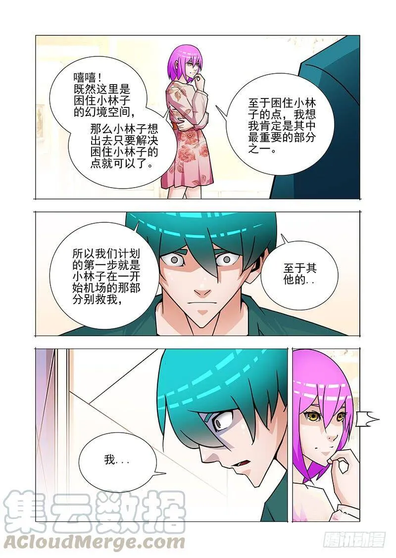 塔奇漫画,双林篇49：跟我一起走5图