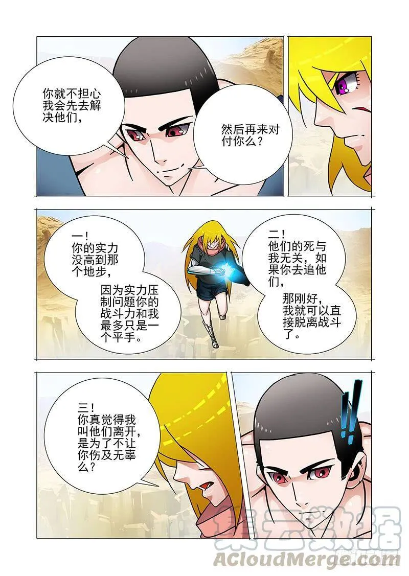 塔奇漫画,双林篇07：肉体强化的优势5图