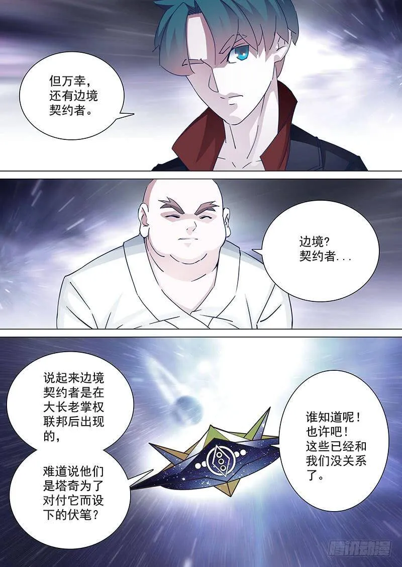 塔奇漫画,守护篇56：朝圣会议开启2图