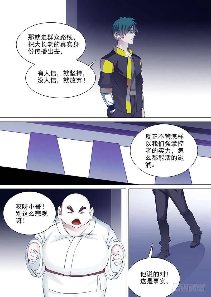 塔奇漫画,守护篇40：甘徘的过去（上）4图