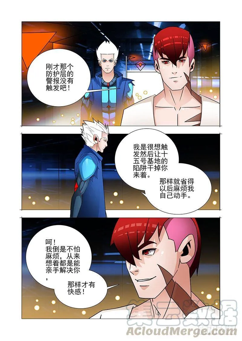 塔奇漫画,双林篇26：相亲相爱5图