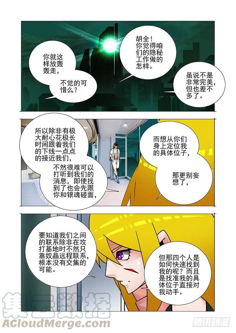 塔奇漫画,双林篇13：甘林的作用5图