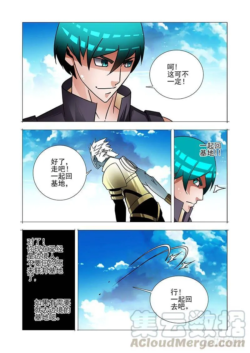 塔奇漫画,绝望深渊篇51：鉴别边境5图