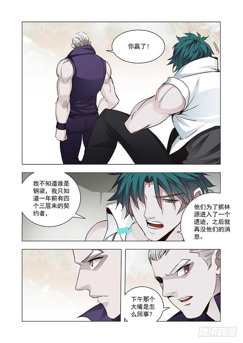 塔奇漫画,引路篇124：本质（四）4图