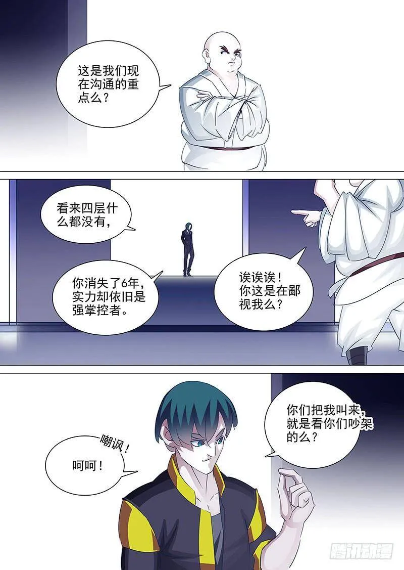 塔奇漫画,守护篇40：甘徘的过去（上）2图