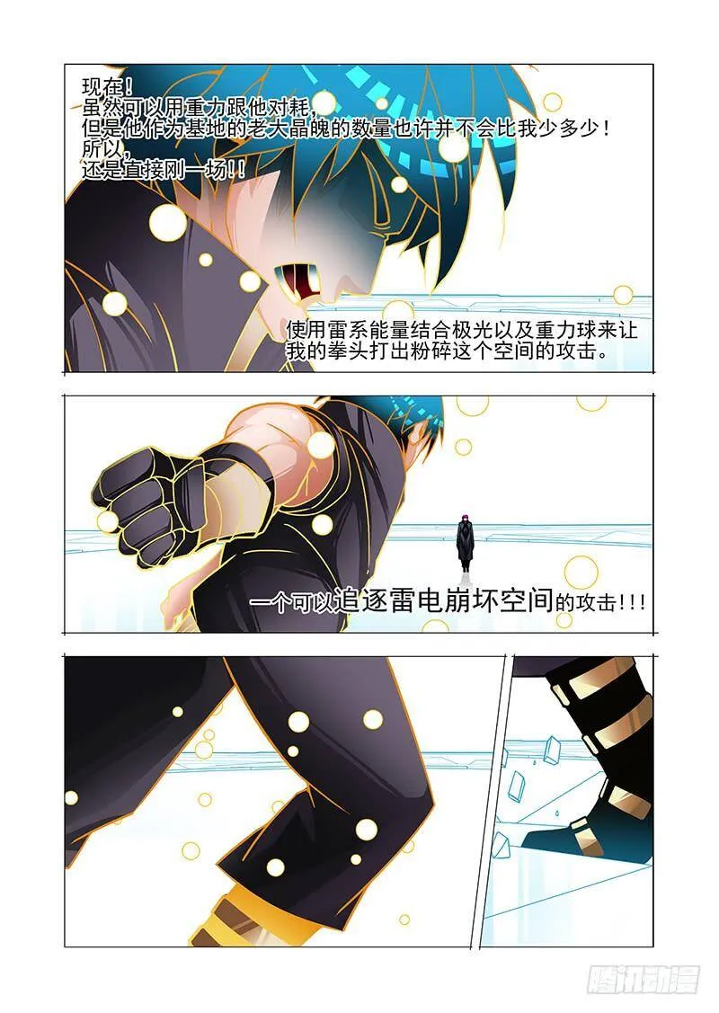 塔奇漫画,绝望深渊篇45：逐雷崩拳4图