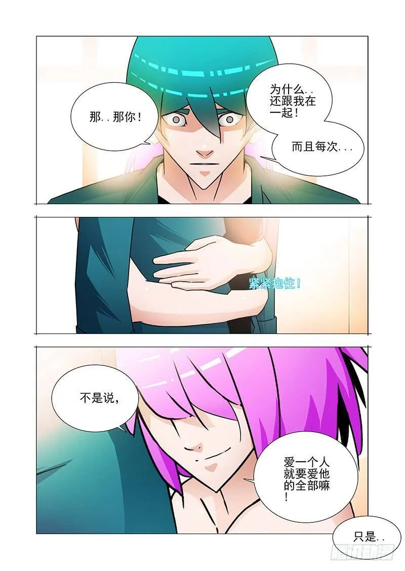 塔奇漫画,双林篇49：跟我一起走2图