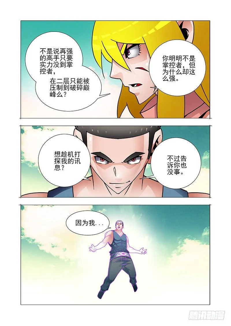 塔奇漫画,双林篇06：一千点凝晶魄2图