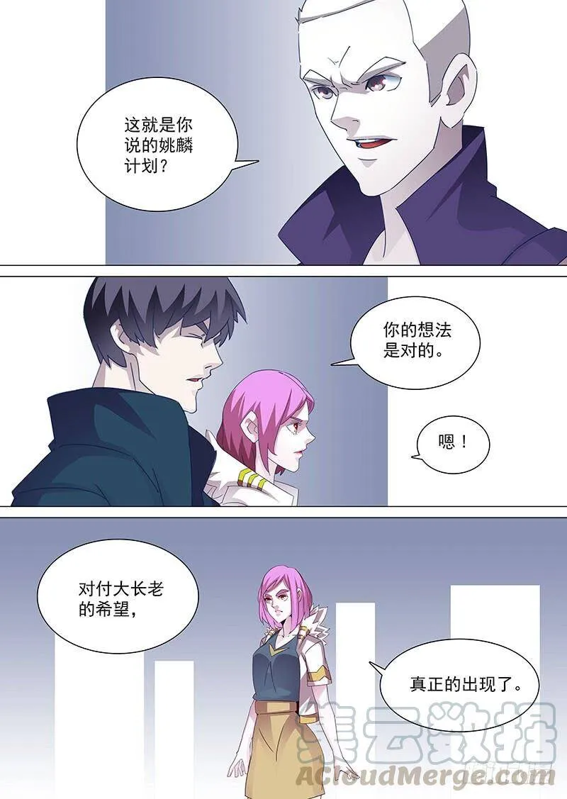 塔奇漫画,守护篇83：零层5图