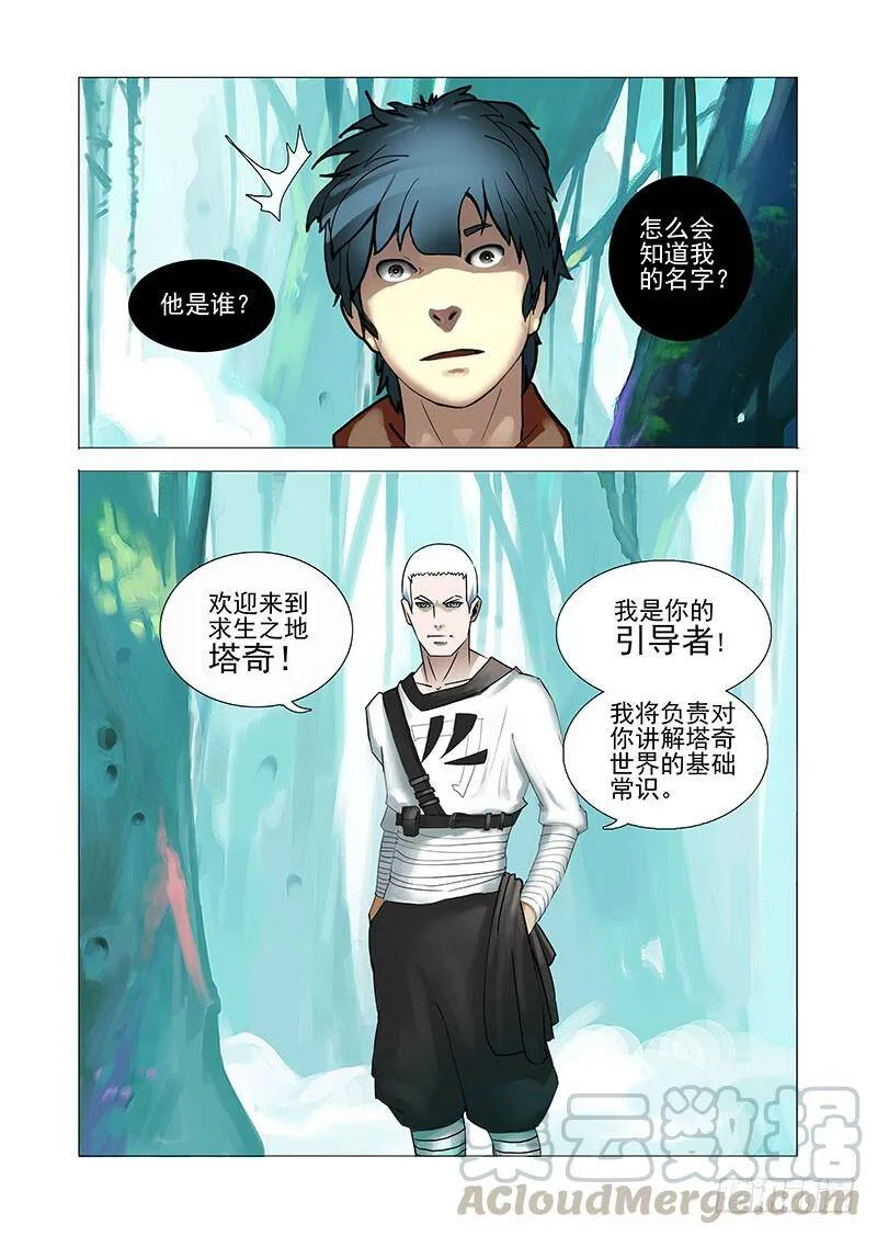 塔奇漫画,初始篇02：引导者5图