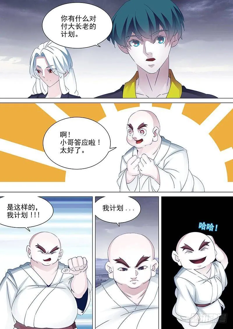 塔奇漫画,守护篇36：‘靠谱’的伙伴2图