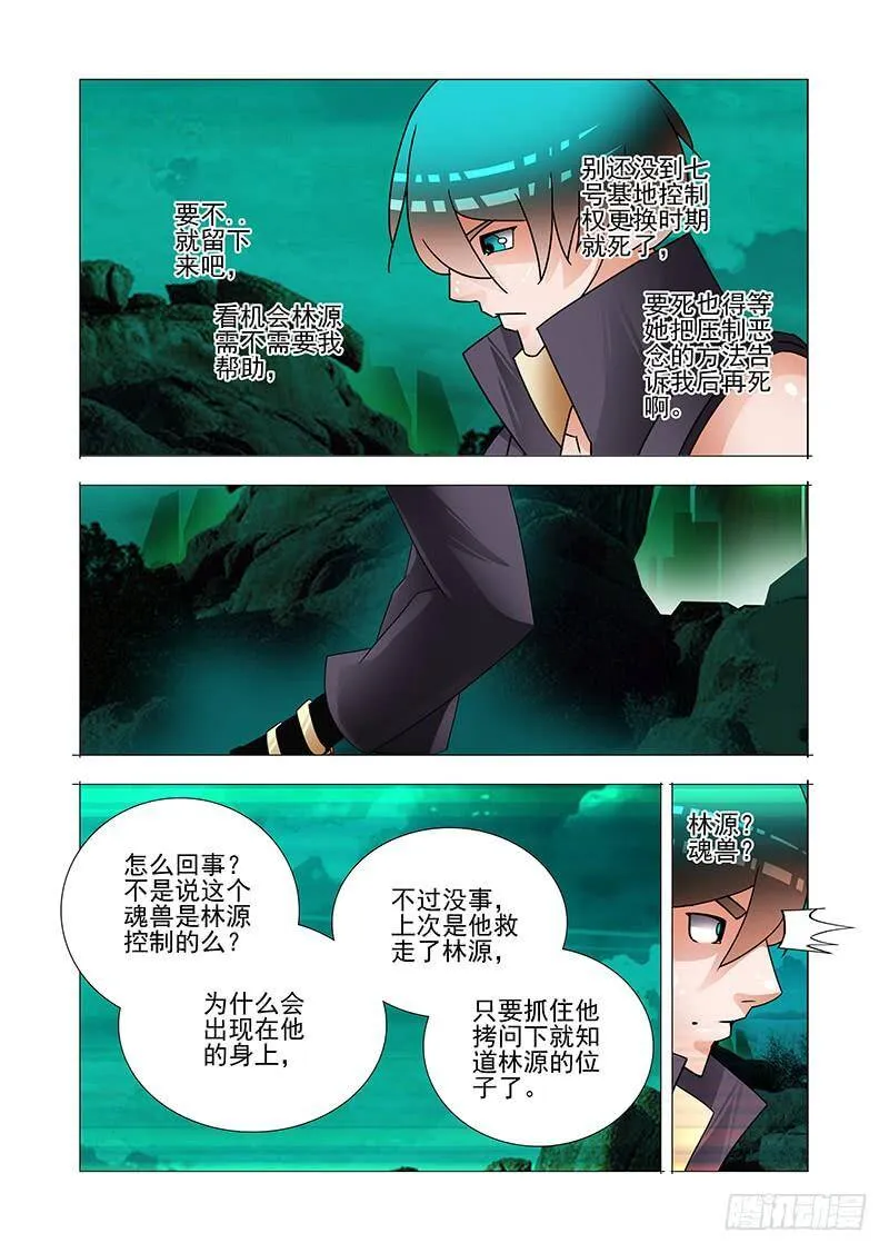 塔奇漫画,双林篇13：甘林的作用3图