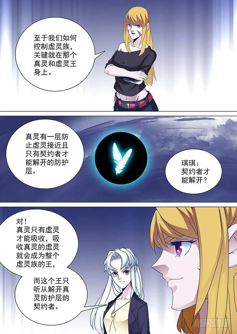 塔奇漫画,守护篇84：控制零层的方法4图