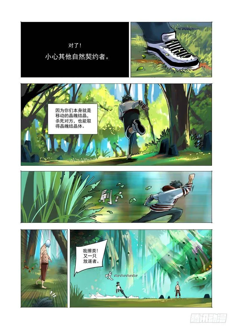 塔奇漫画,林源篇01：疯女人4图