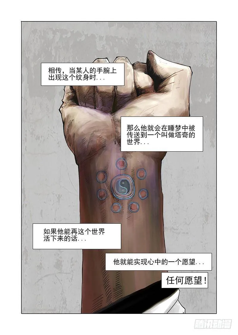 塔奇漫画,初始篇01：失去的东西2图