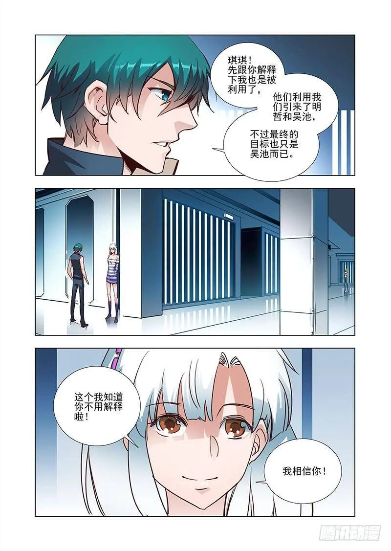 塔奇漫画,引路篇06：去留的抉择（六）2图