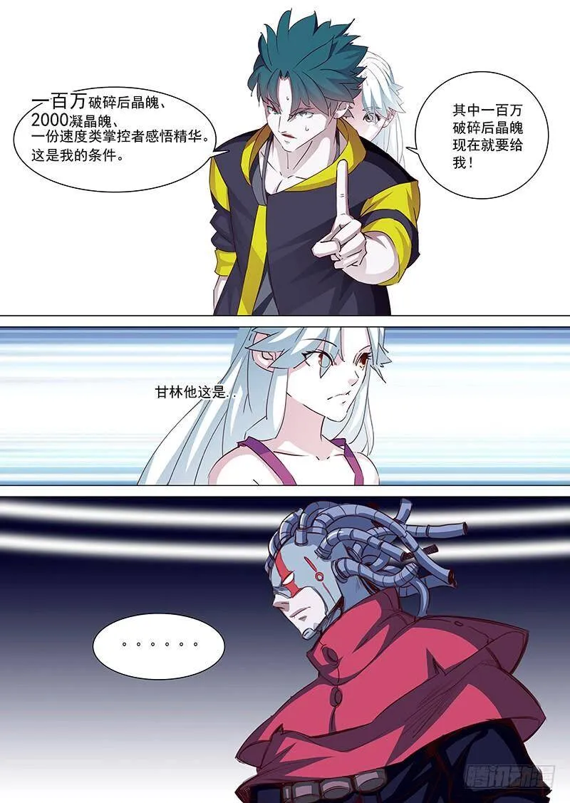 塔奇漫画,守护篇14：就这么轻易的5图