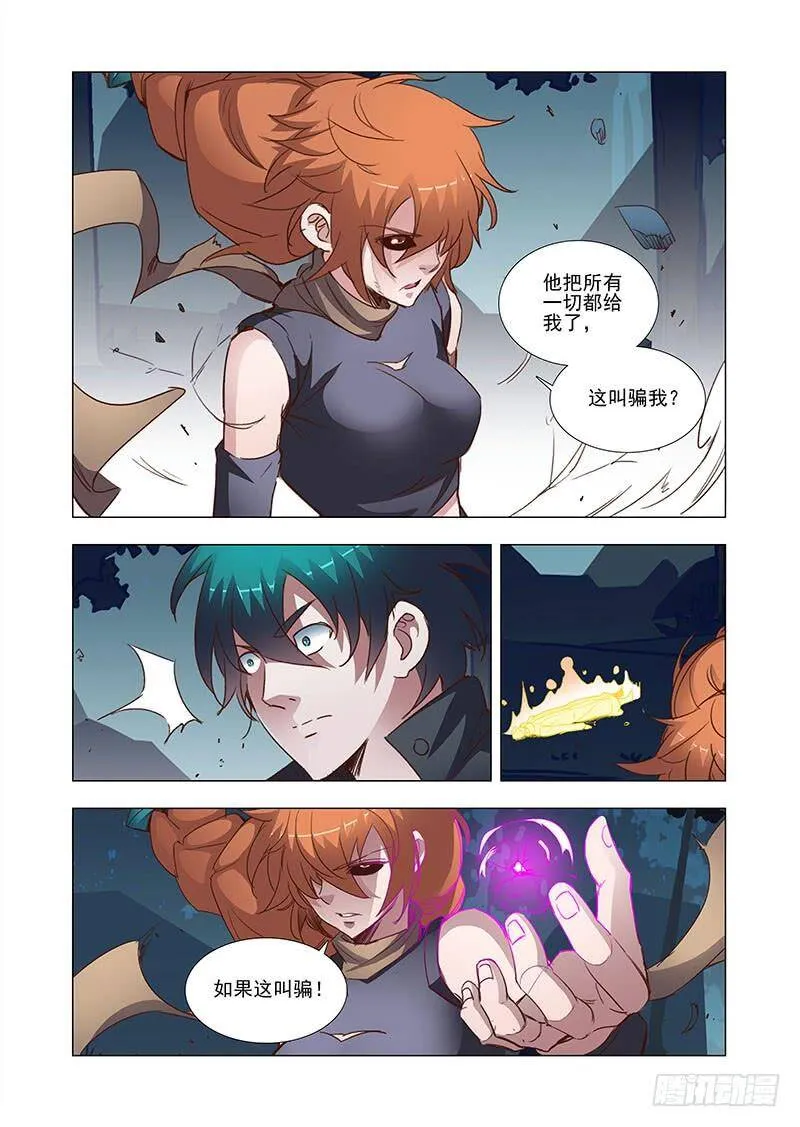 塔奇漫画,引路篇17：压制的情感（七））4图