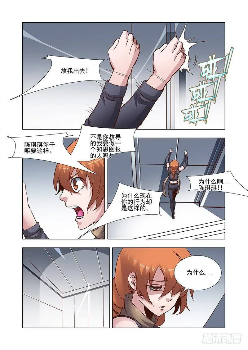 塔奇漫画,引路篇14：压制的情感（四）3图