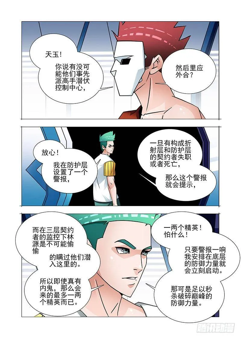 塔奇漫画,双林篇26：相亲相爱4图