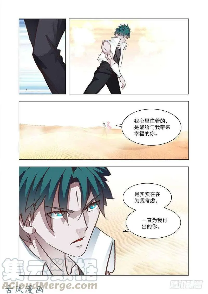 塔奇漫画,引路篇161：最完美的姗姗5图