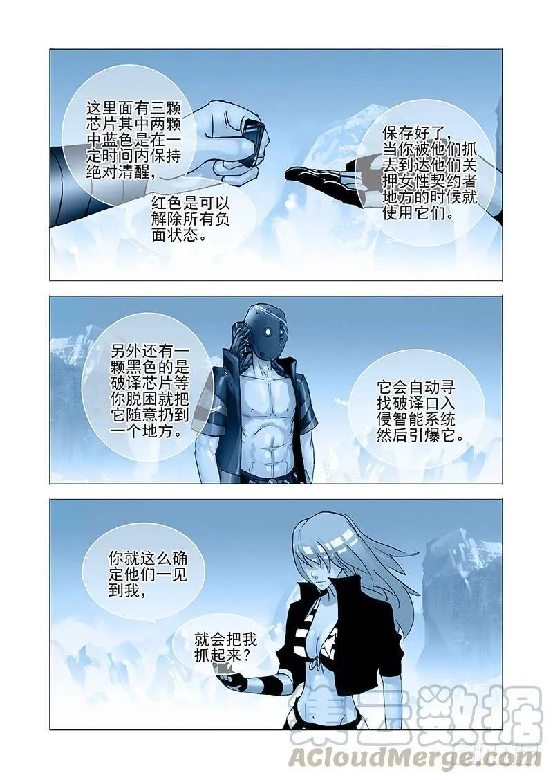 塔奇漫画,伙伴价值篇08：我的要求1图