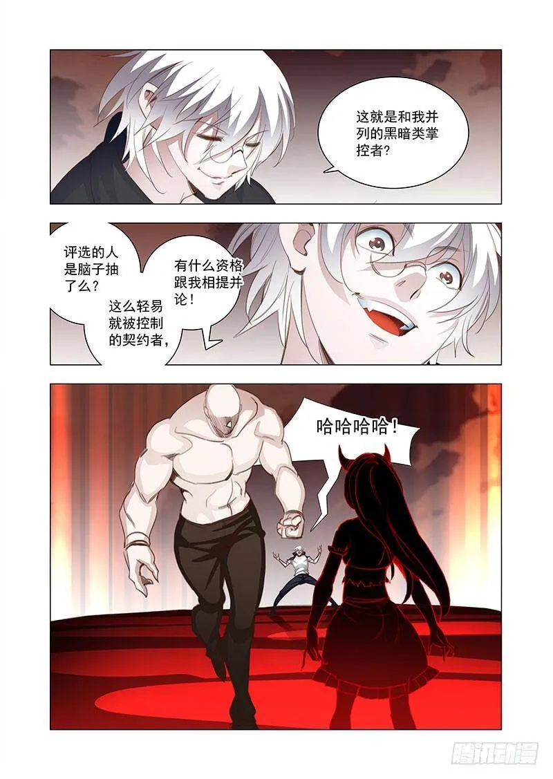 塔奇漫画,引路篇141：阎风背后的男人4图