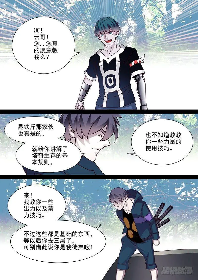 塔奇漫画,守护篇47：甘林战雕云（三）5图