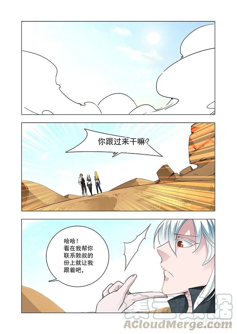 塔奇漫画,引路篇103：灿烂如花（上）1图