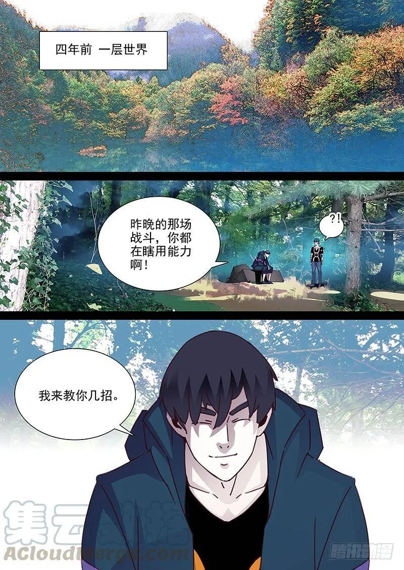 塔奇漫画,守护篇47：甘林战雕云（三）4图