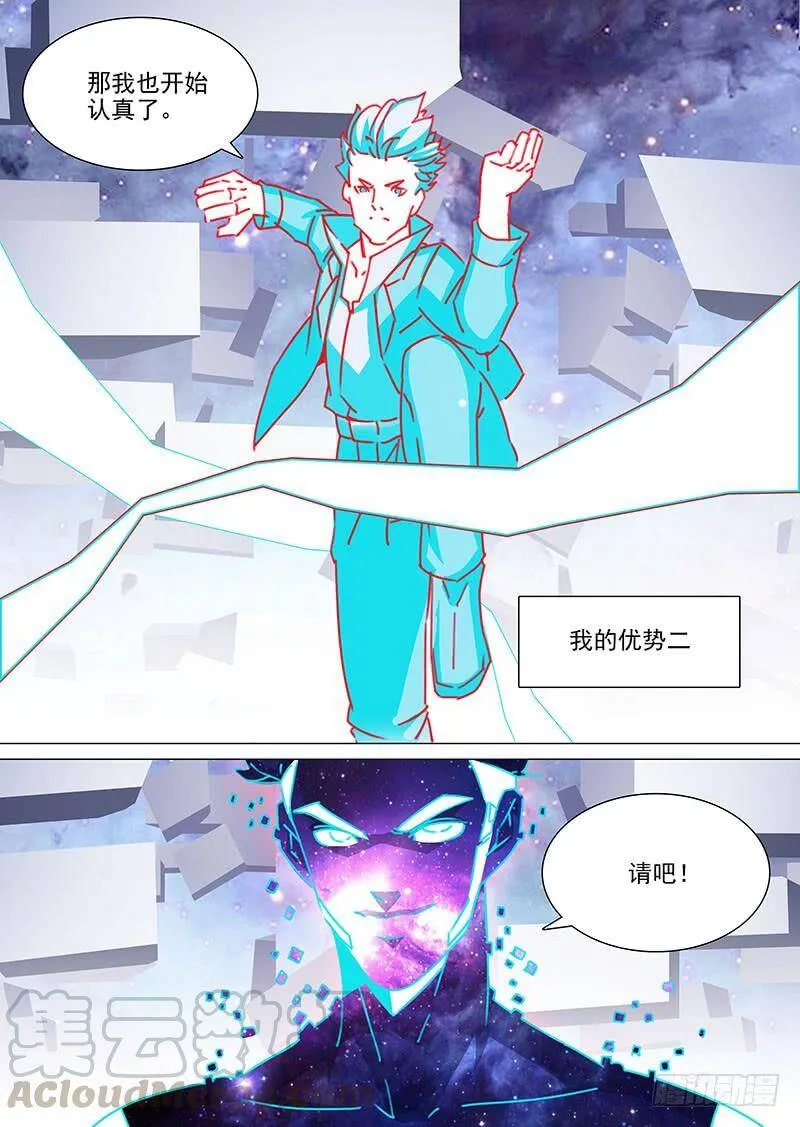 塔奇漫画,守护篇103：优势二5图