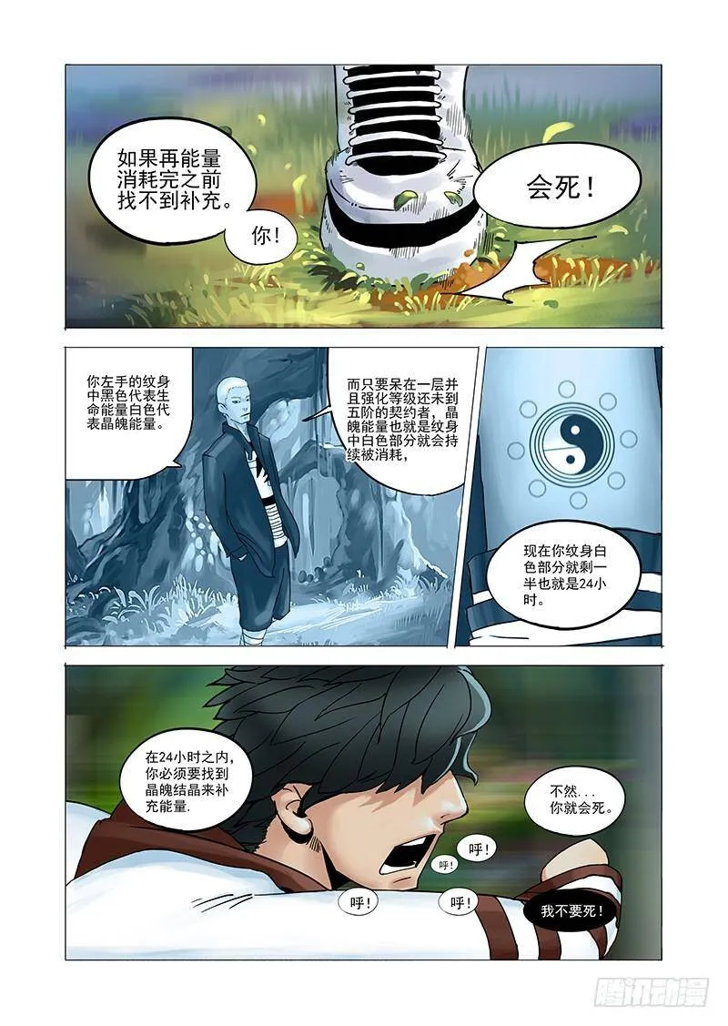 塔奇漫画,林源篇01：疯女人2图