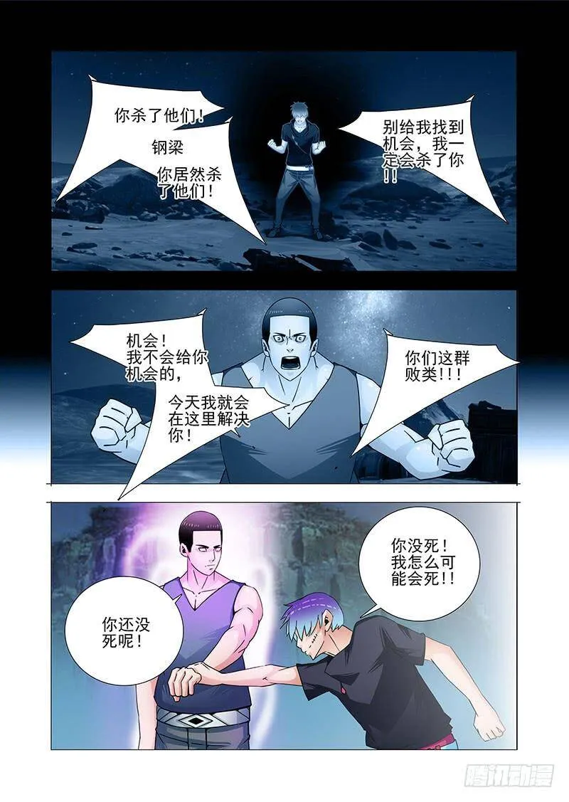 塔奇漫画,双林篇30：还有其他契约者3图