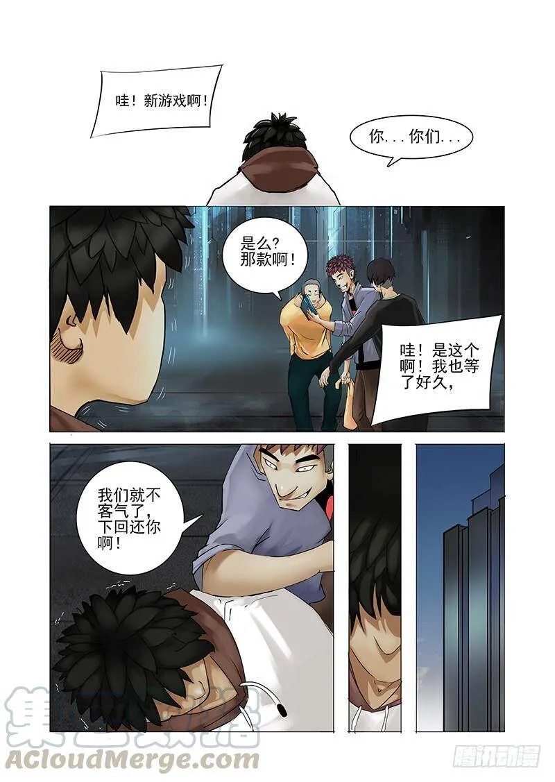 塔奇漫画,初始篇01：失去的东西5图