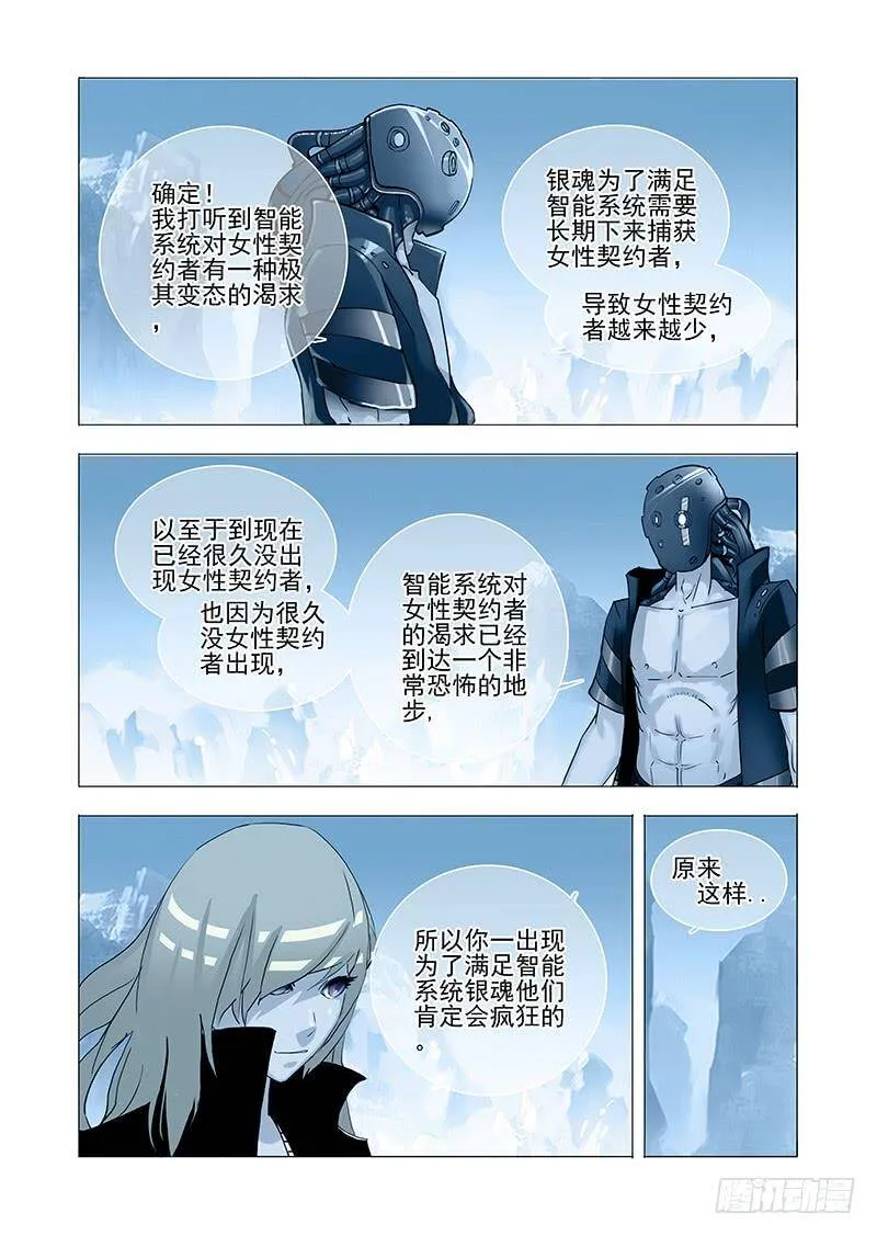 塔奇漫画,伙伴价值篇08：我的要求2图