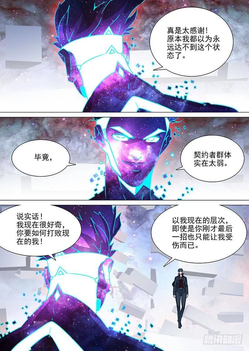 塔奇漫画,守护篇103：优势二3图