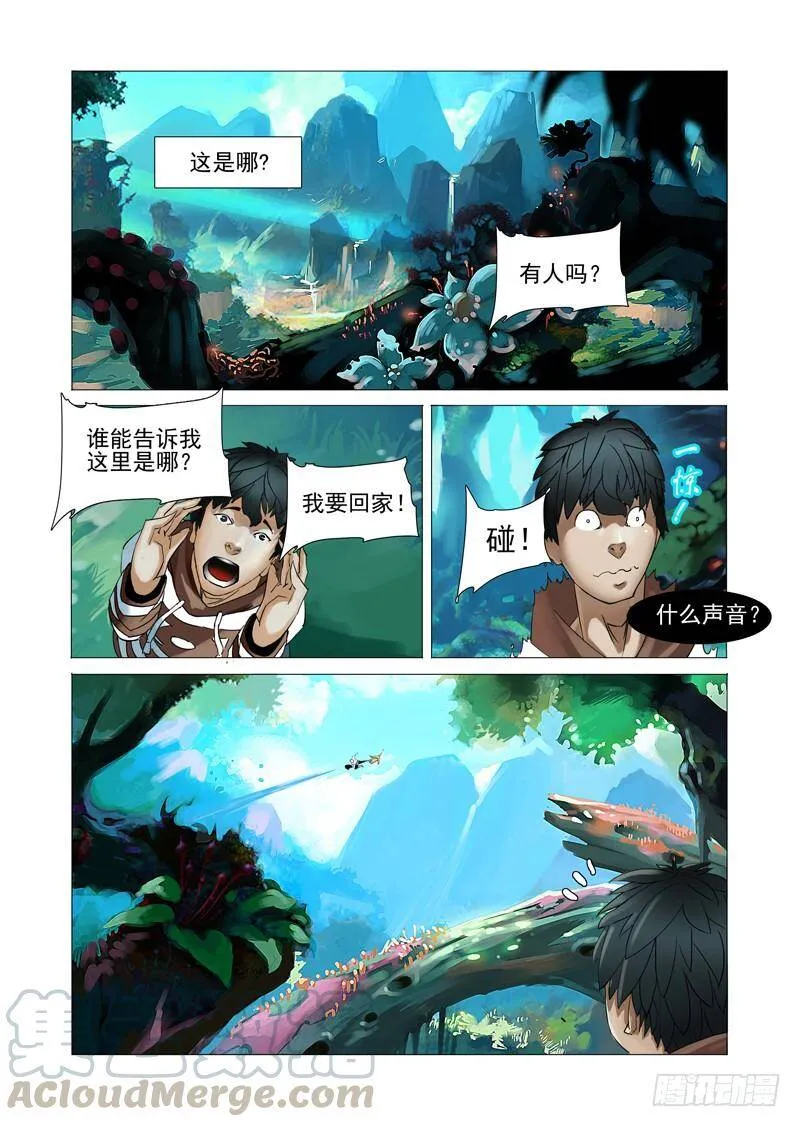 塔奇漫画,初始篇02：引导者1图